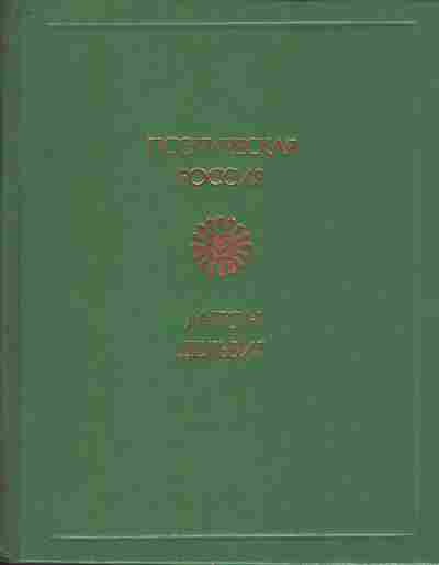 Книга Дельвиг А. Стихотворения, 11-8956, Баград.рф